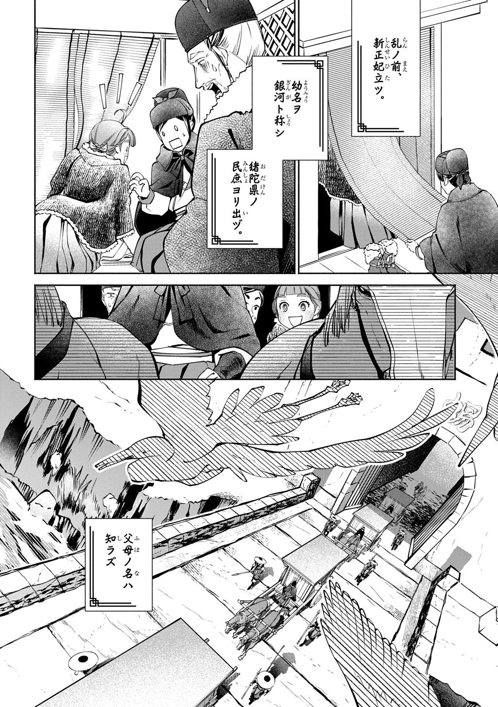 Koukyuu Shousetsu Chapter 1 66ページ