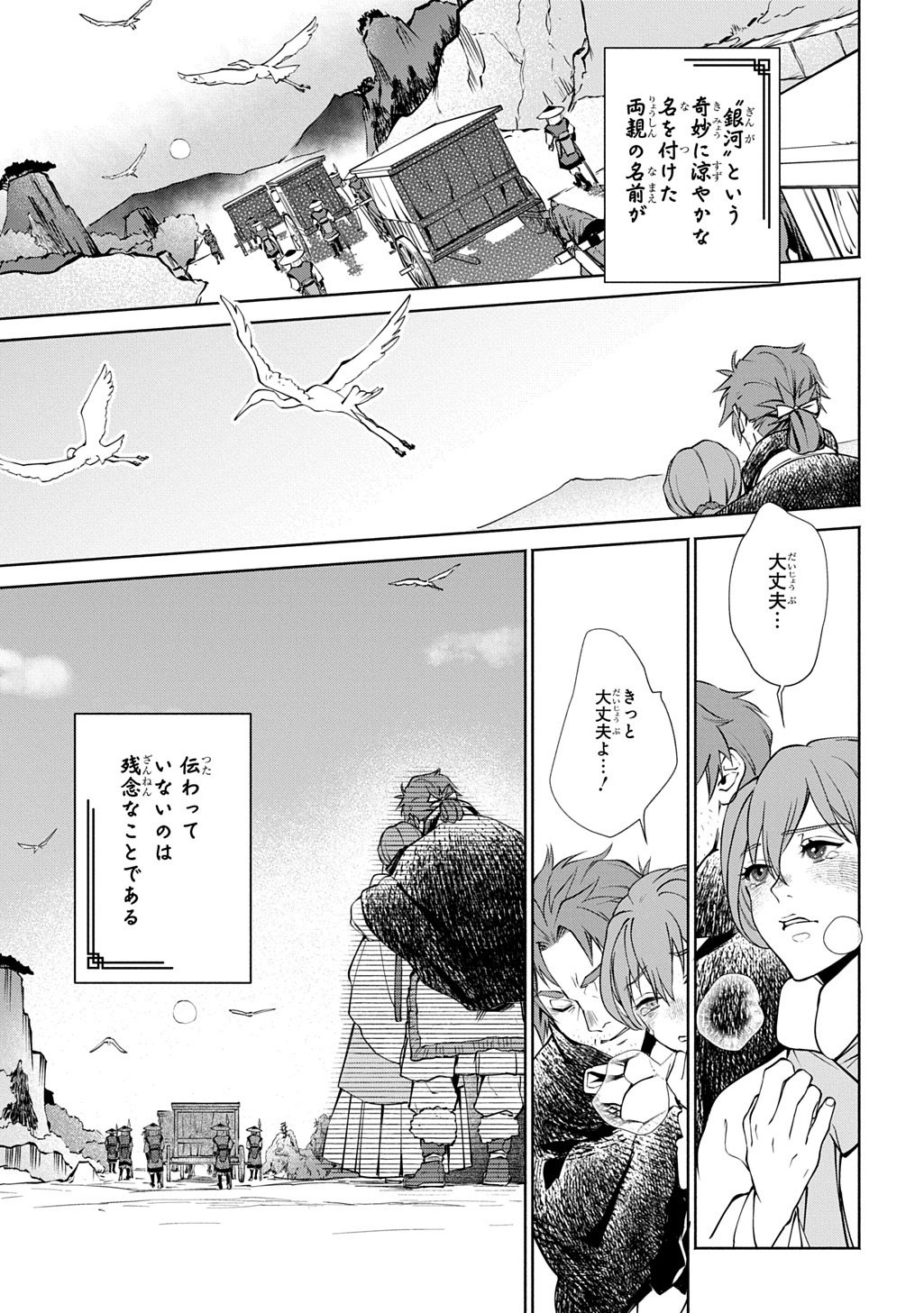 Koukyuu Shousetsu Chapter 1 67ページ