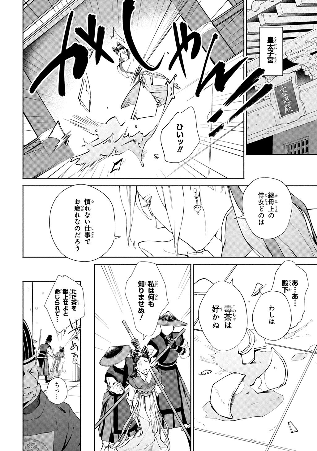 Koukyuu Shousetsu Chapter 1 8ページ