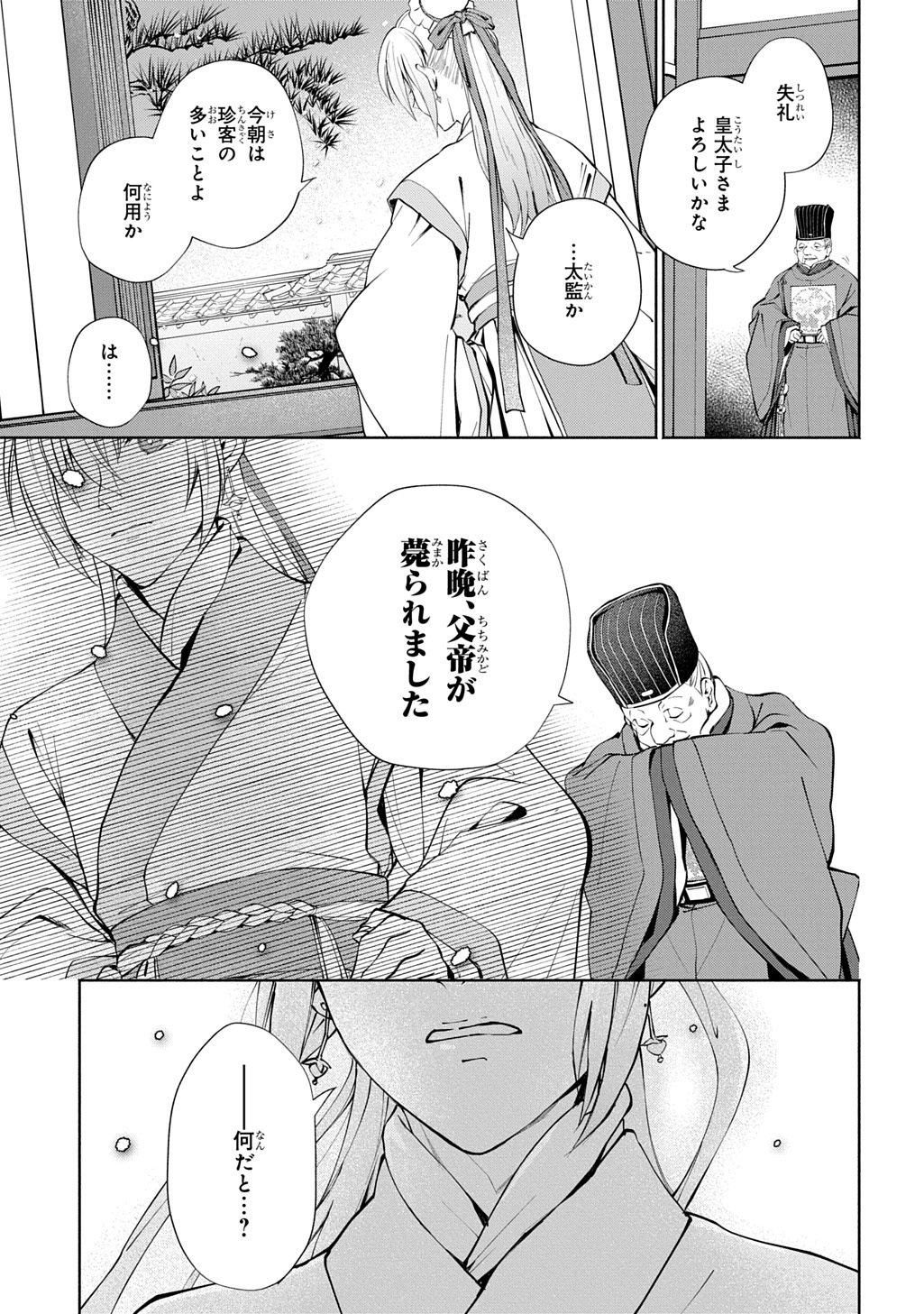 Koukyuu Shousetsu Chapter 1 9ページ