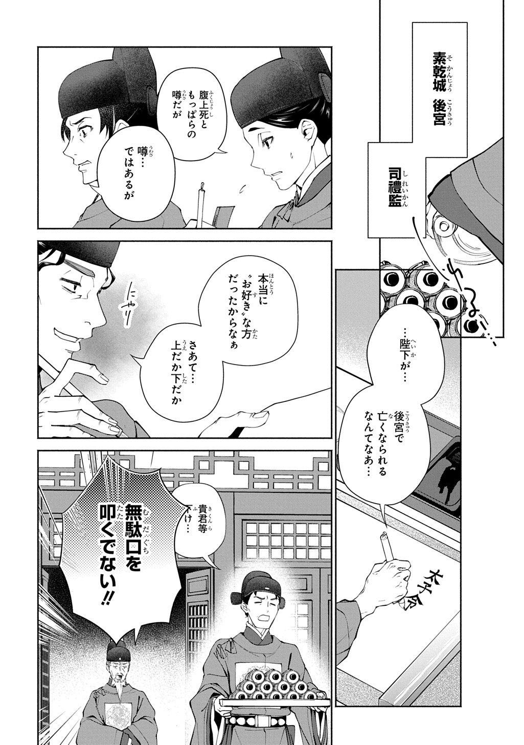 Koukyuu Shousetsu Chapter 1 10ページ