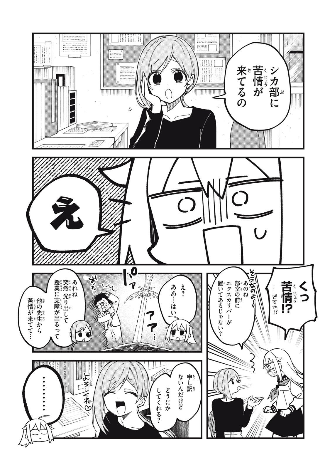 Shikanoko Nokonoko Koshitantan Chapter 56 1ページ