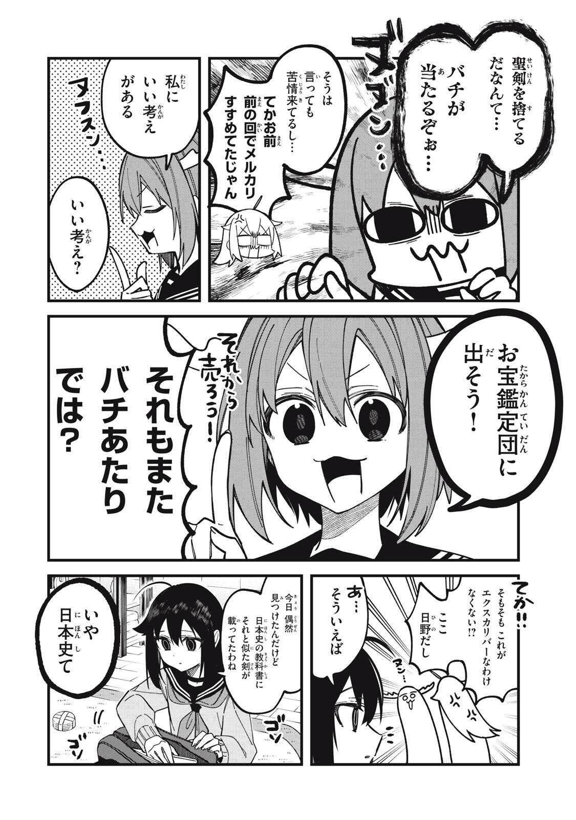 Shikanoko Nokonoko Koshitantan Chapter 56 4ページ