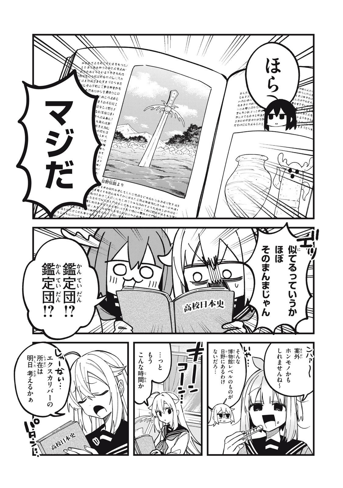 Shikanoko Nokonoko Koshitantan Chapter 56 5ページ