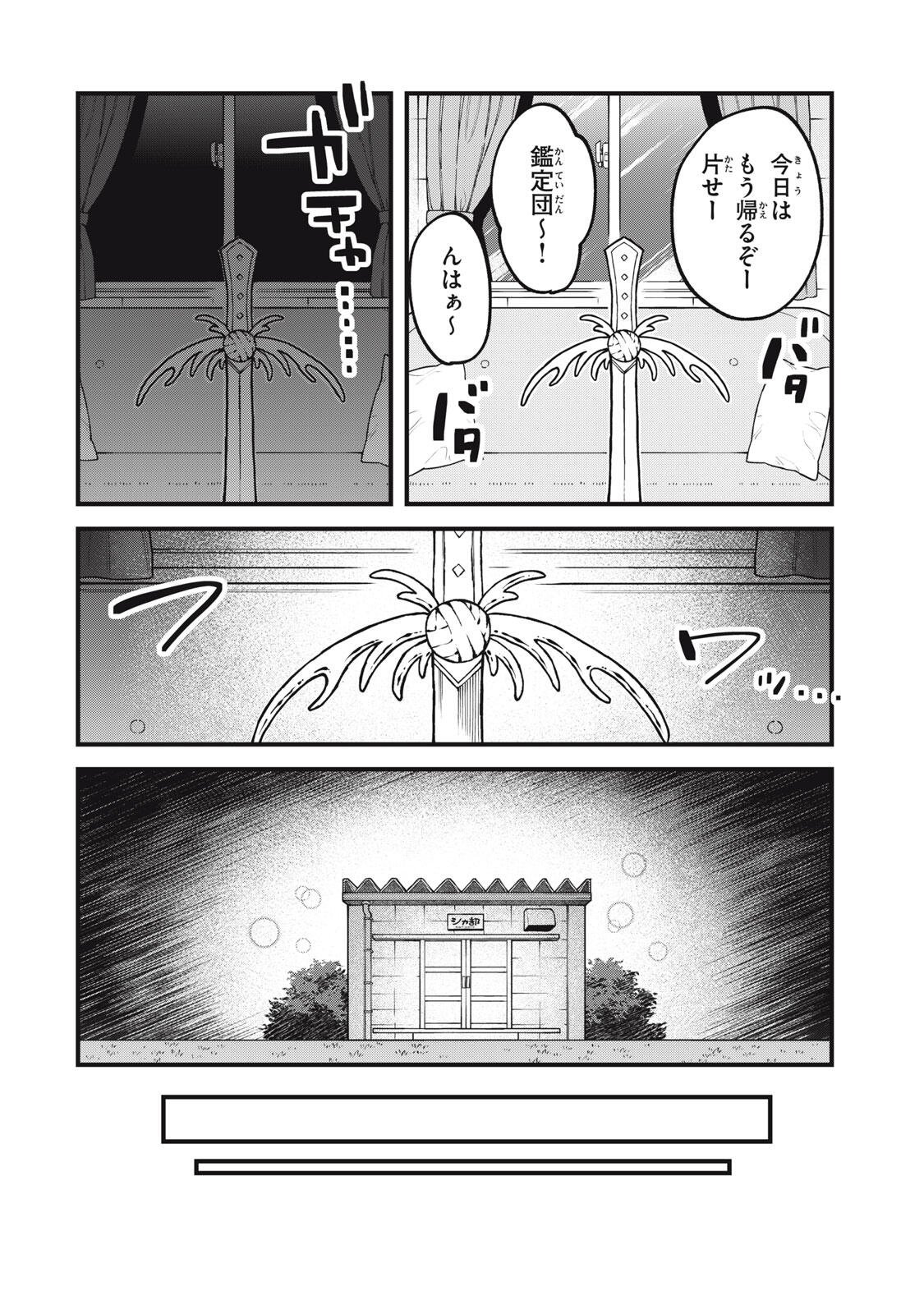 Shikanoko Nokonoko Koshitantan Chapter 56 6ページ