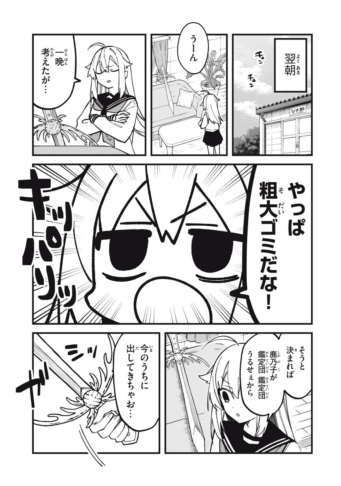 Shikanoko Nokonoko Koshitantan Chapter 56 7ページ