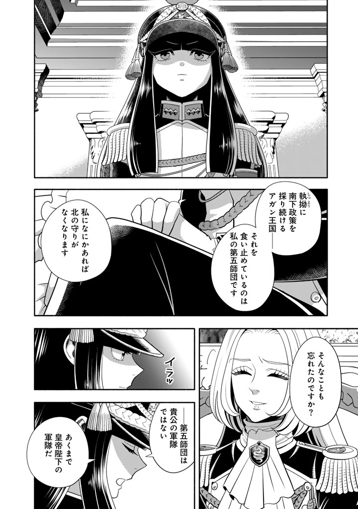 Musket Girls! Chapter 33.1 2ページ