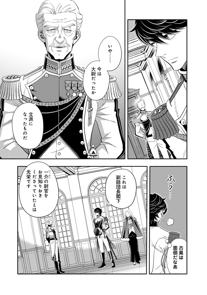 Musket Girls! Chapter 33.1 11ページ