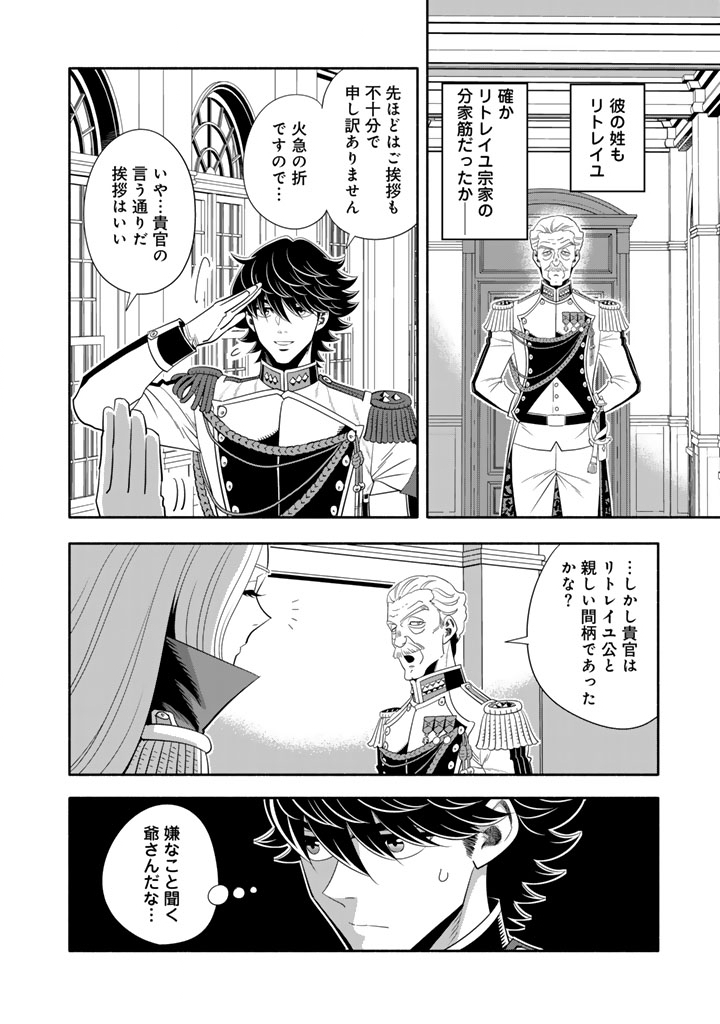 Musket Girls! Chapter 33.1 12ページ