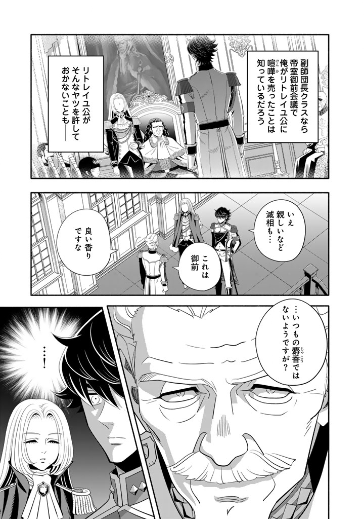 Musket Girls! Chapter 33.1 13ページ