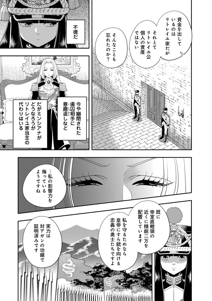 Musket Girls! Chapter 33.1 3ページ
