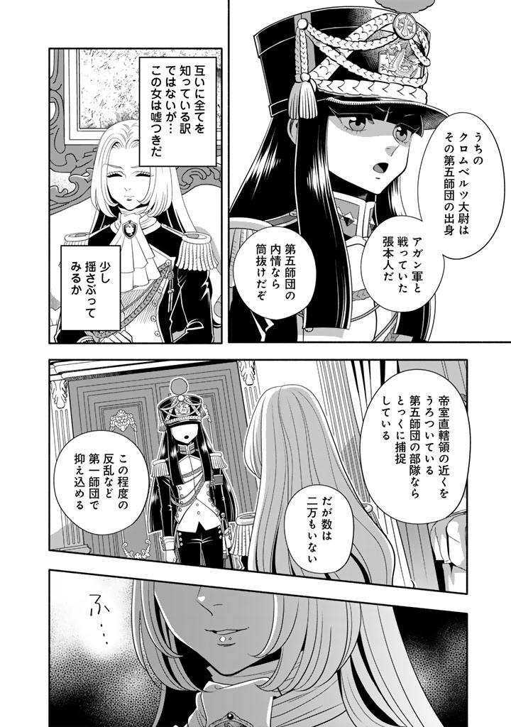 Musket Girls! Chapter 33.1 4ページ