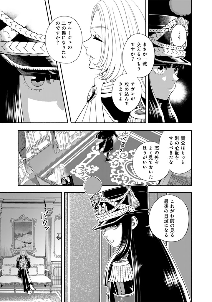 Musket Girls! Chapter 33.1 5ページ