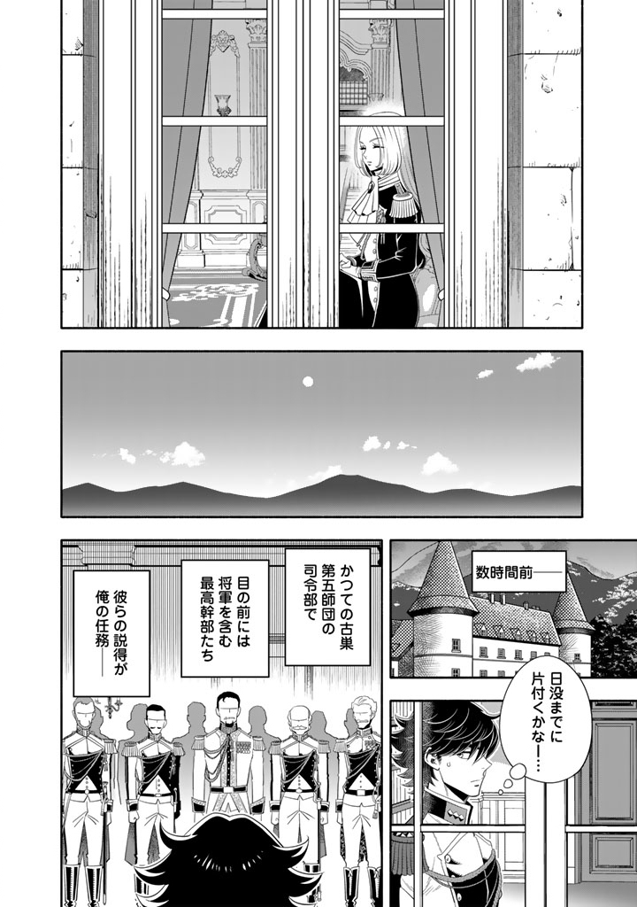 Musket Girls! Chapter 33.1 6ページ
