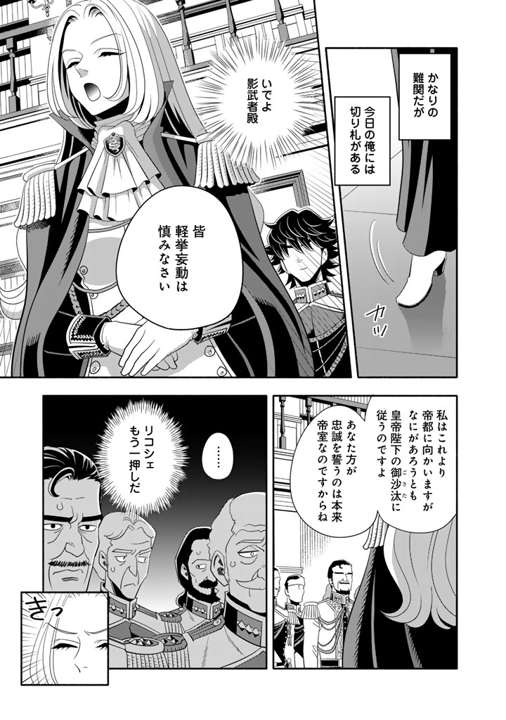 Musket Girls! Chapter 33.1 7ページ