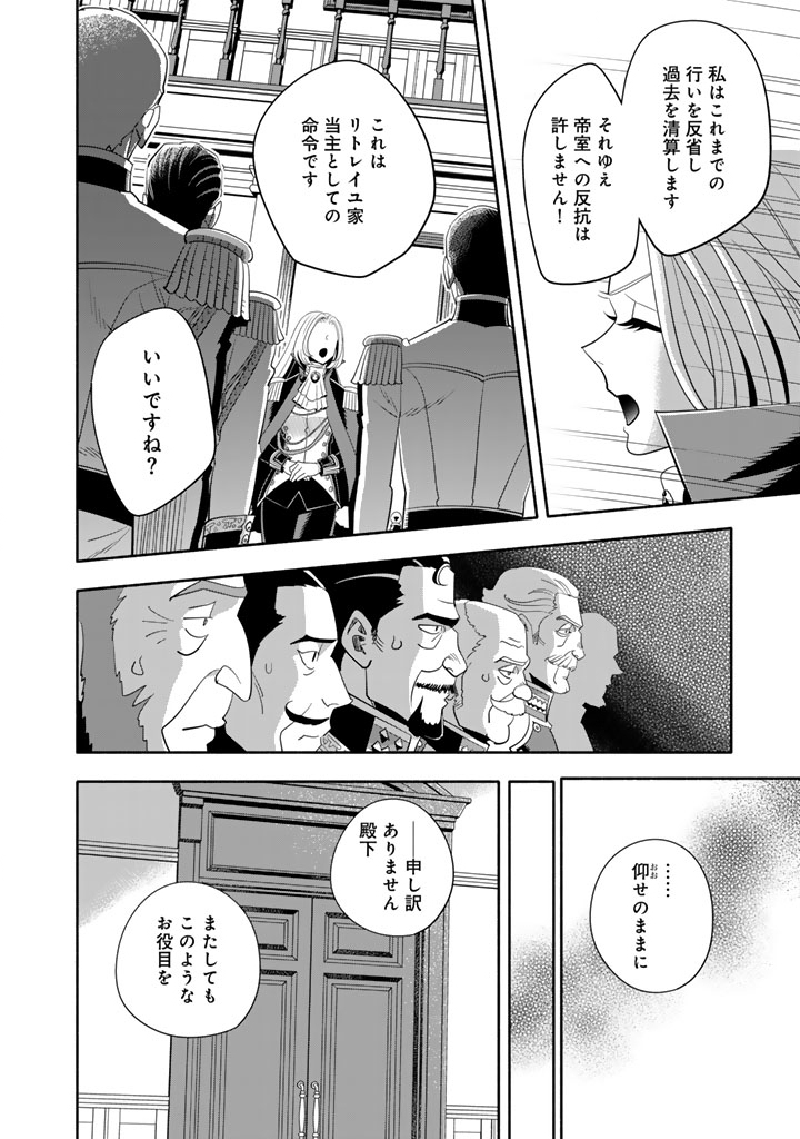 Musket Girls! Chapter 33.1 8ページ