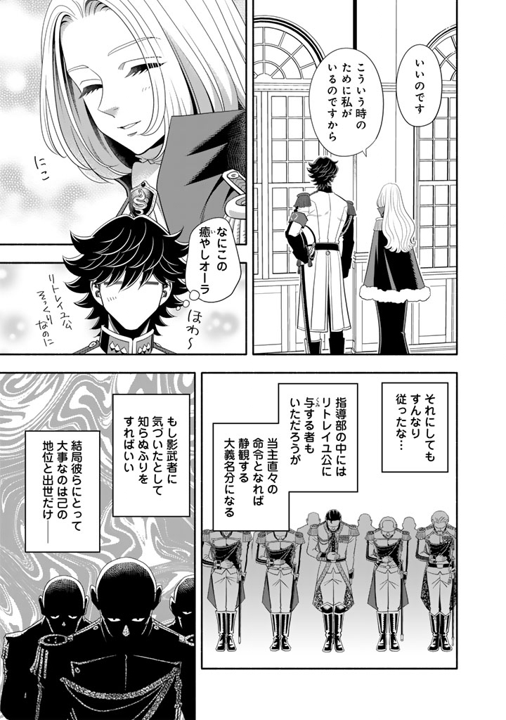 Musket Girls! Chapter 33.1 9ページ