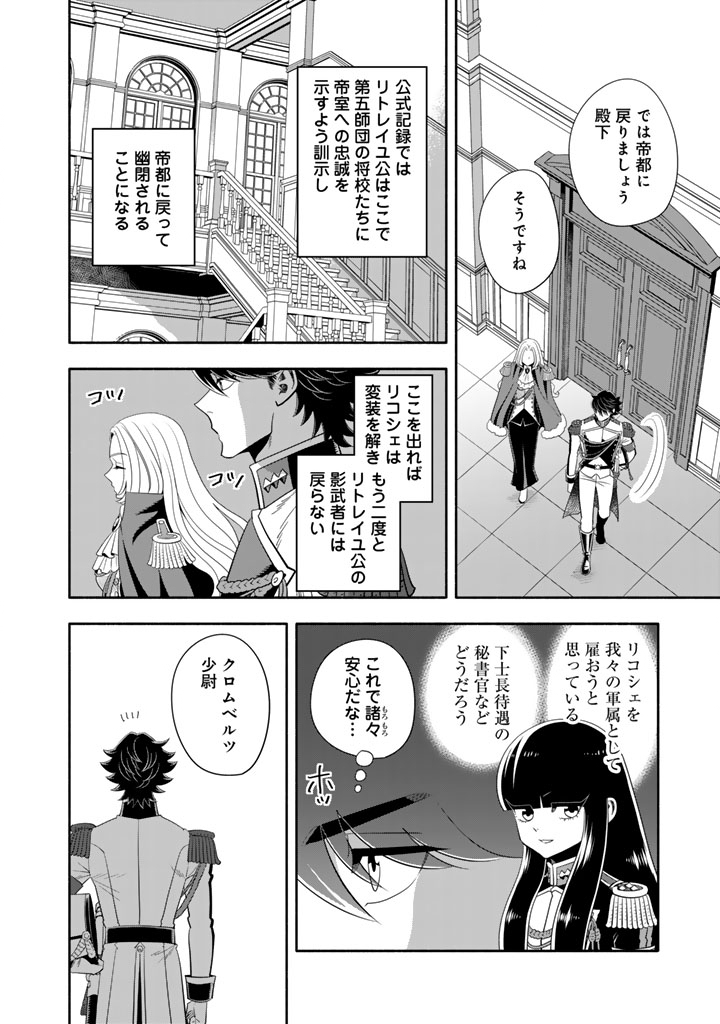 Musket Girls! Chapter 33.1 10ページ