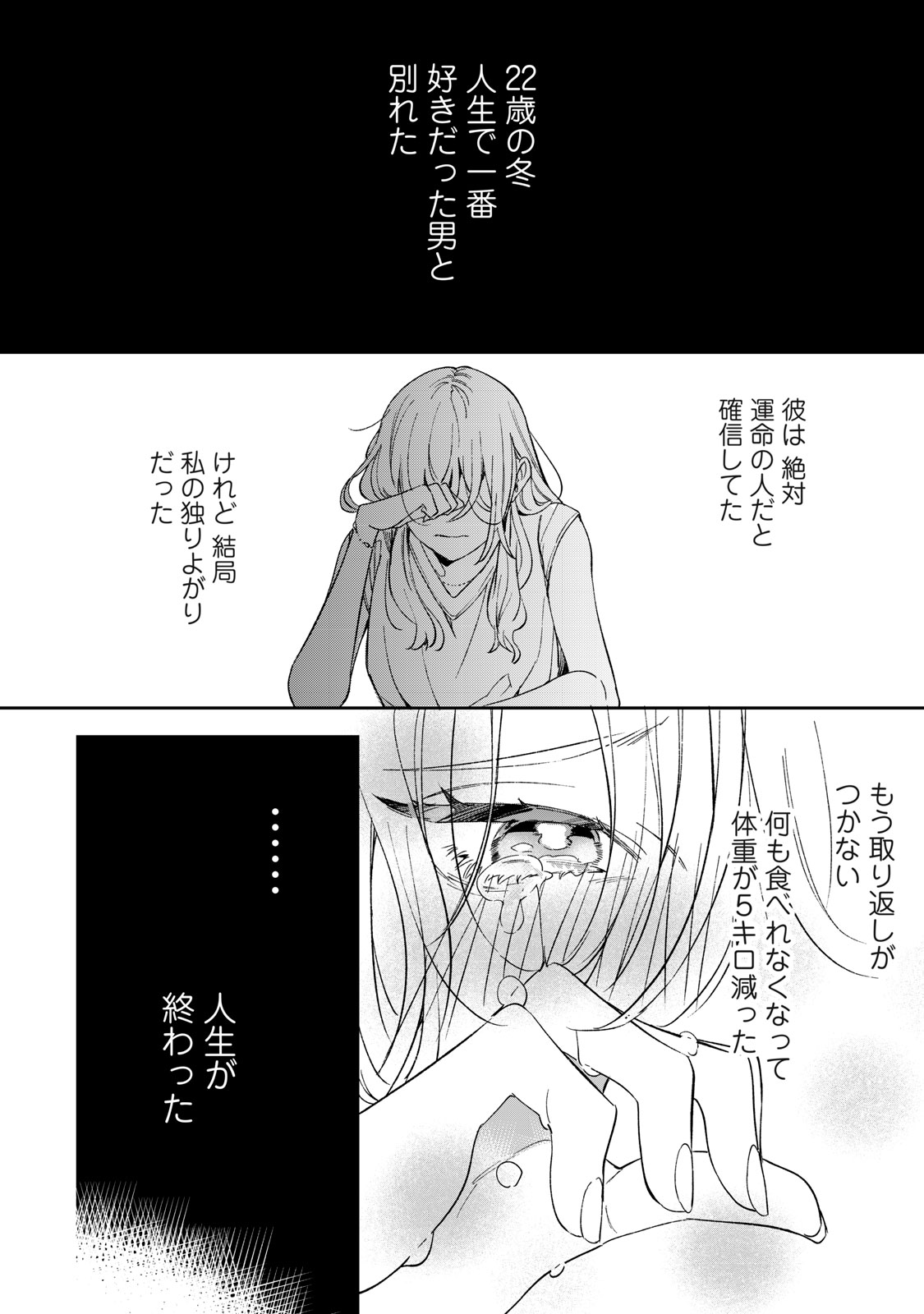 Koko ni Fukuen Flag ga Tatte imasu Chapter 1 1ページ