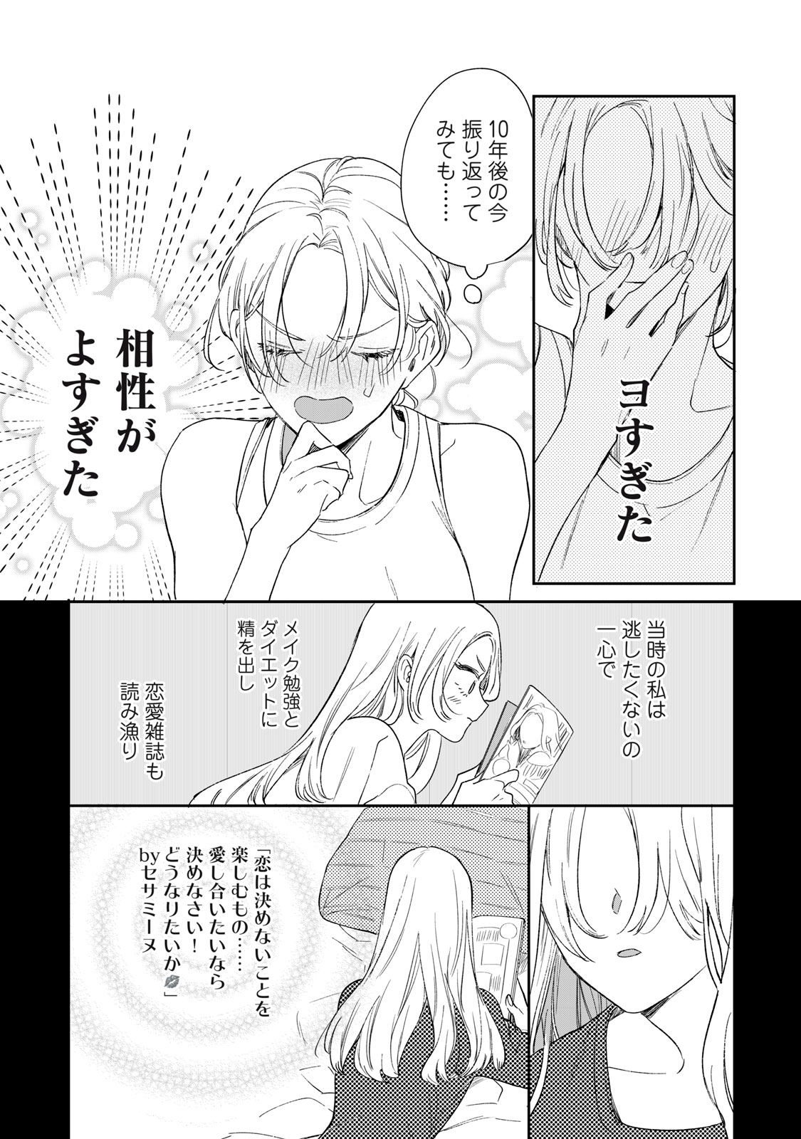 Koko ni Fukuen Flag ga Tatte imasu Chapter 1 11ページ