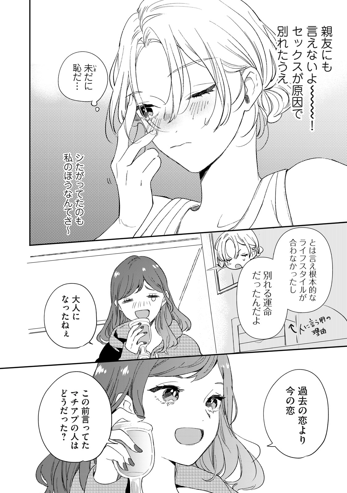 Koko ni Fukuen Flag ga Tatte imasu Chapter 1 14ページ