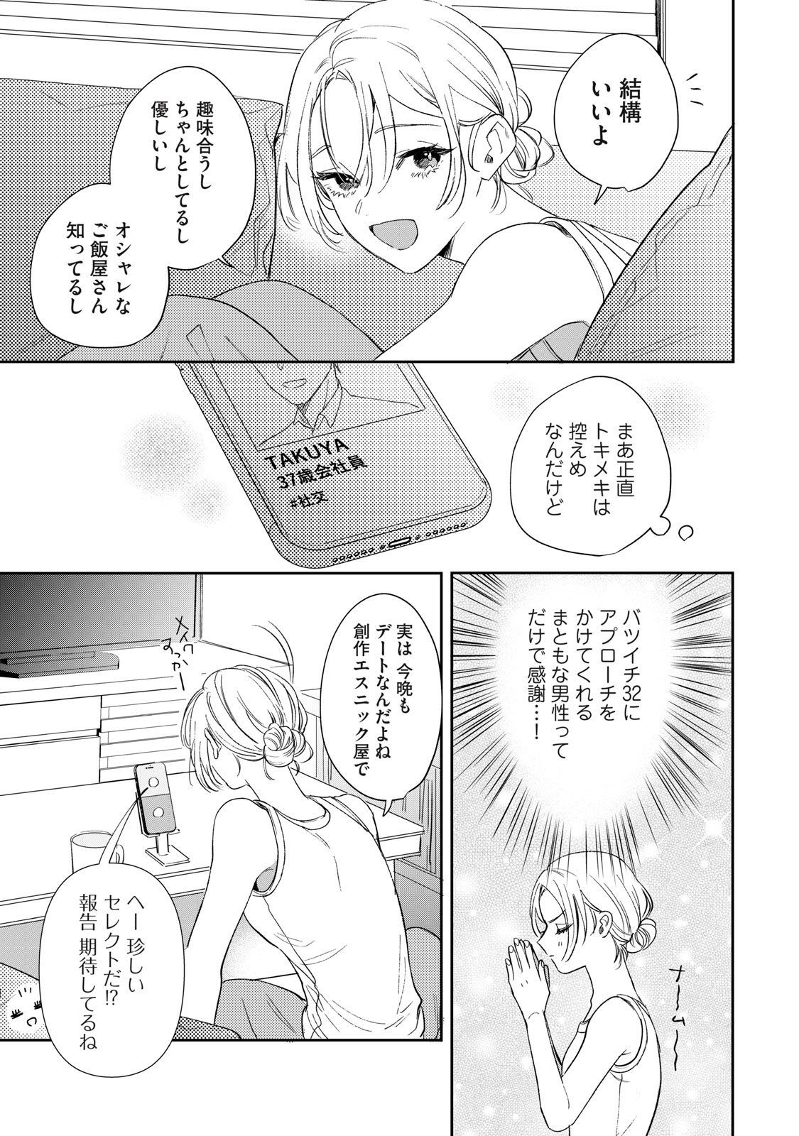 Koko ni Fukuen Flag ga Tatte imasu Chapter 1 15ページ