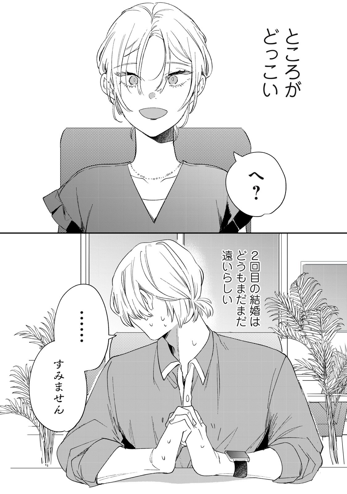 Koko ni Fukuen Flag ga Tatte imasu Chapter 1 16ページ
