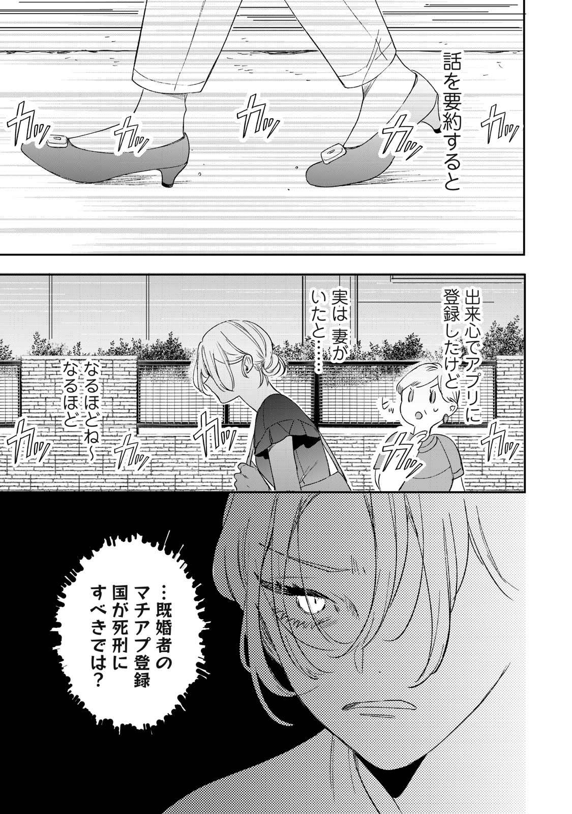 Koko ni Fukuen Flag ga Tatte imasu Chapter 1 17ページ