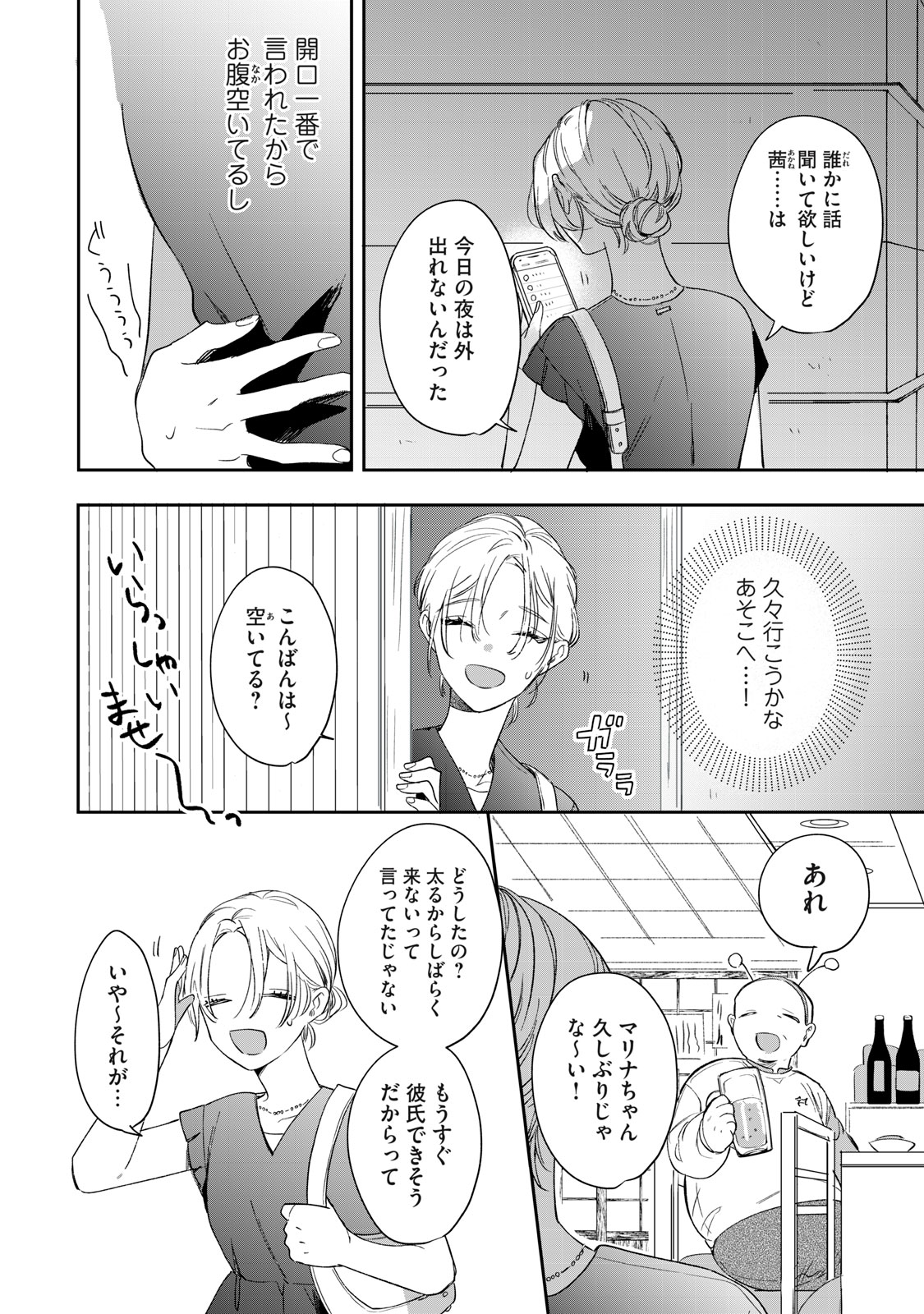 Koko ni Fukuen Flag ga Tatte imasu Chapter 1 18ページ