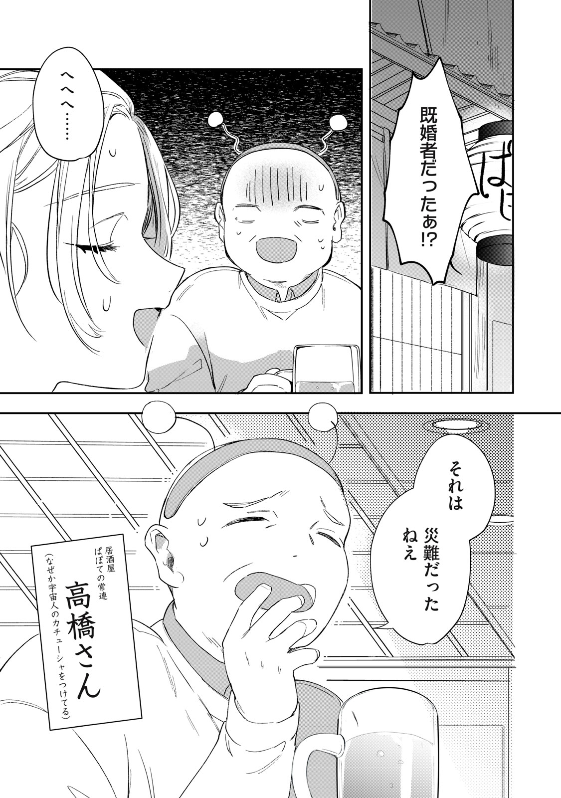 Koko ni Fukuen Flag ga Tatte imasu Chapter 1 19ページ
