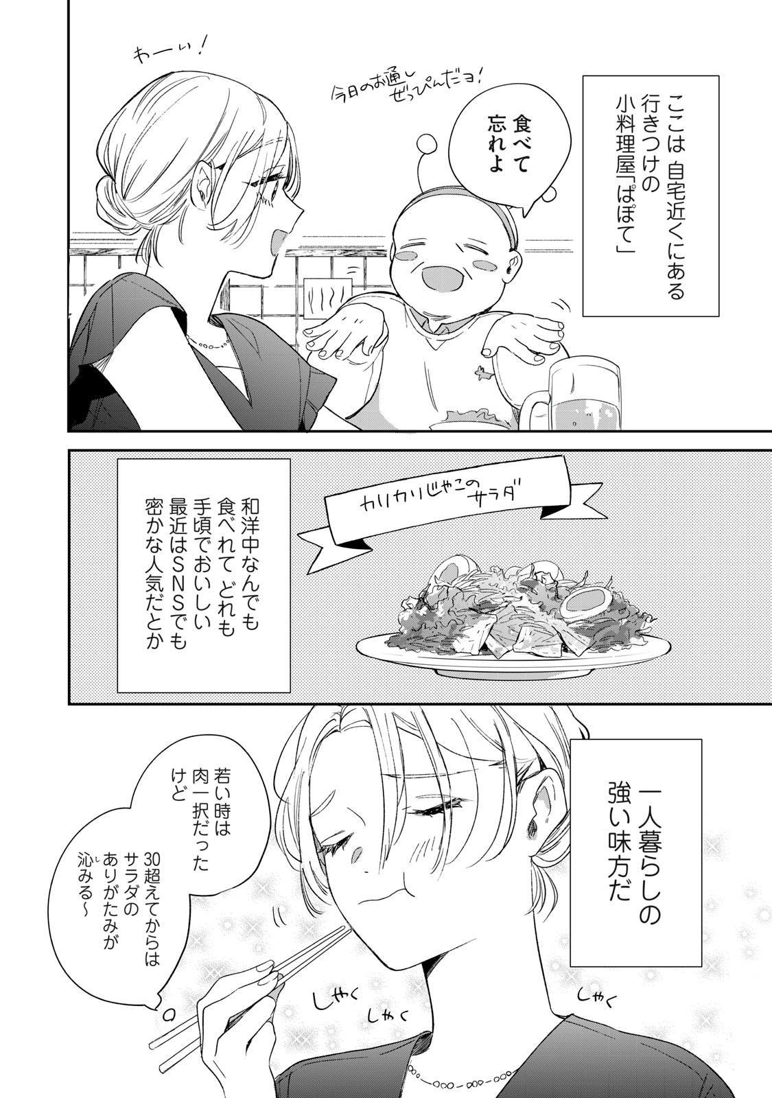 Koko ni Fukuen Flag ga Tatte imasu Chapter 1 20ページ