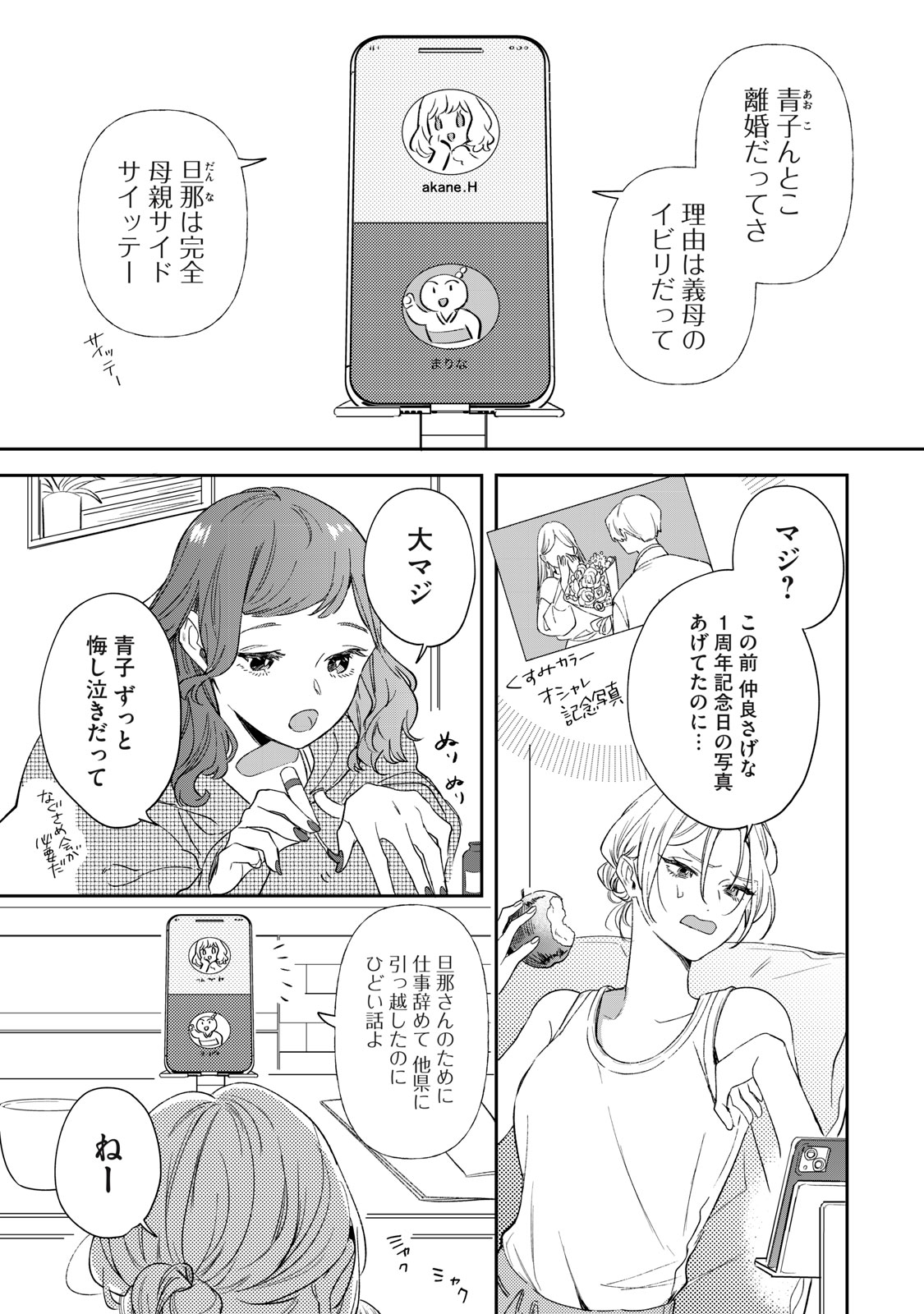 Koko ni Fukuen Flag ga Tatte imasu Chapter 1 3ページ