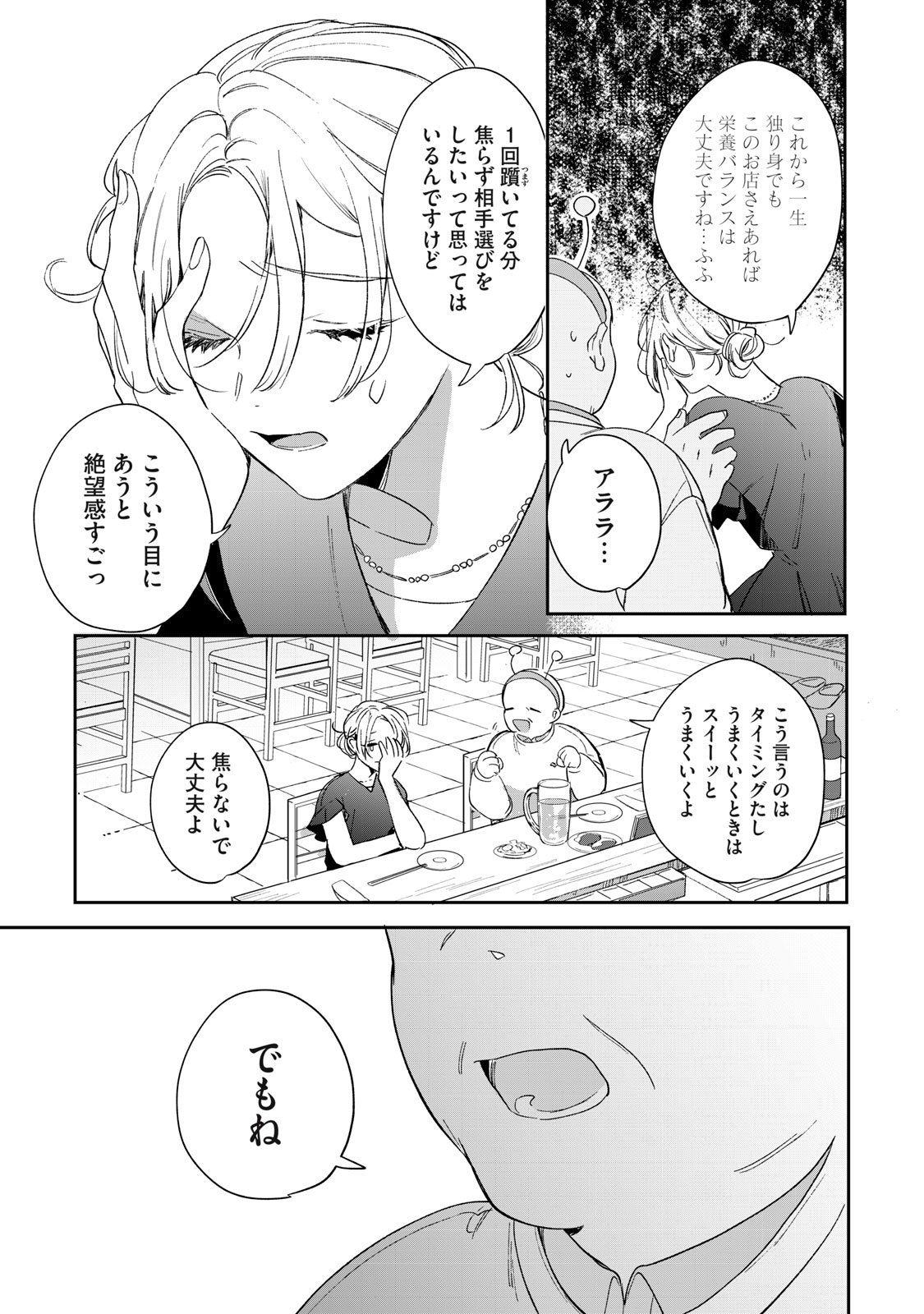 Koko ni Fukuen Flag ga Tatte imasu Chapter 1 21ページ