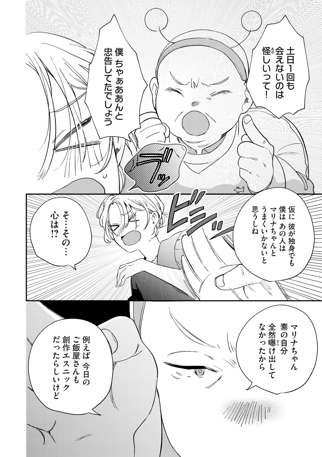 Koko ni Fukuen Flag ga Tatte imasu Chapter 1 22ページ
