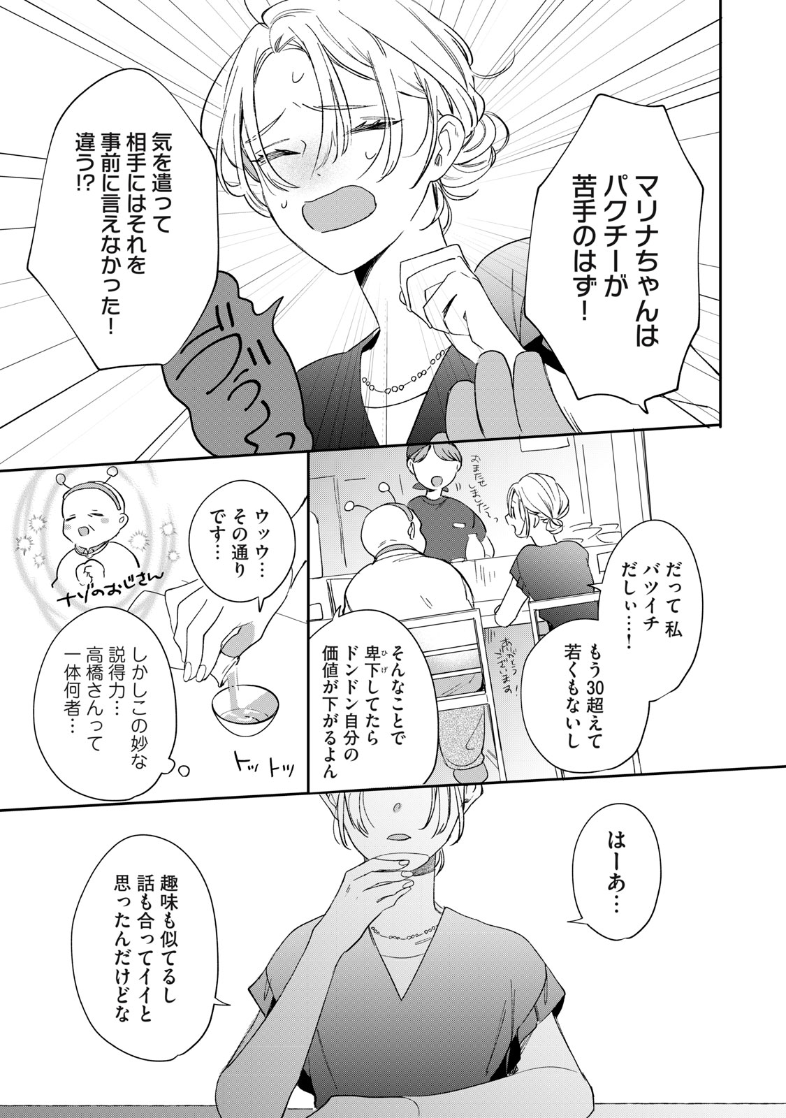 Koko ni Fukuen Flag ga Tatte imasu Chapter 1 23ページ