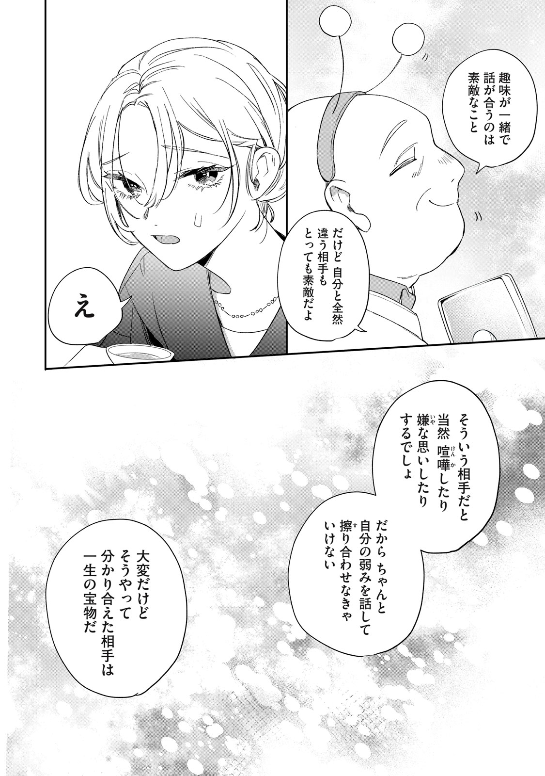 Koko ni Fukuen Flag ga Tatte imasu Chapter 1 24ページ