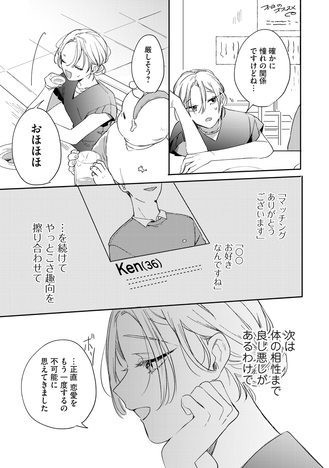 Koko ni Fukuen Flag ga Tatte imasu Chapter 1 25ページ