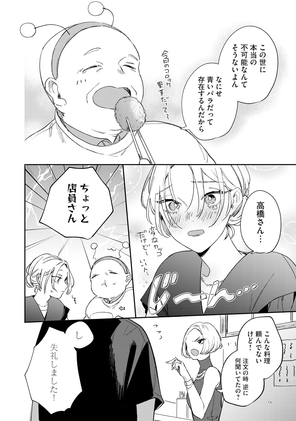 Koko ni Fukuen Flag ga Tatte imasu Chapter 1 26ページ