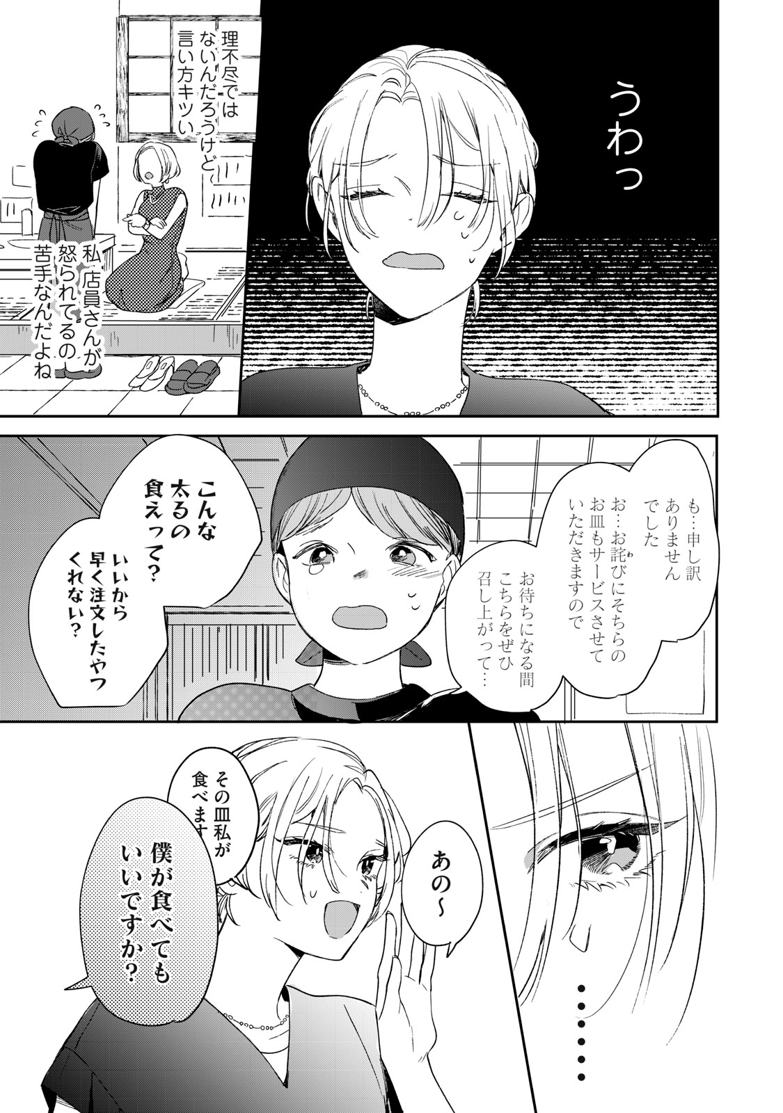 Koko ni Fukuen Flag ga Tatte imasu Chapter 1 27ページ