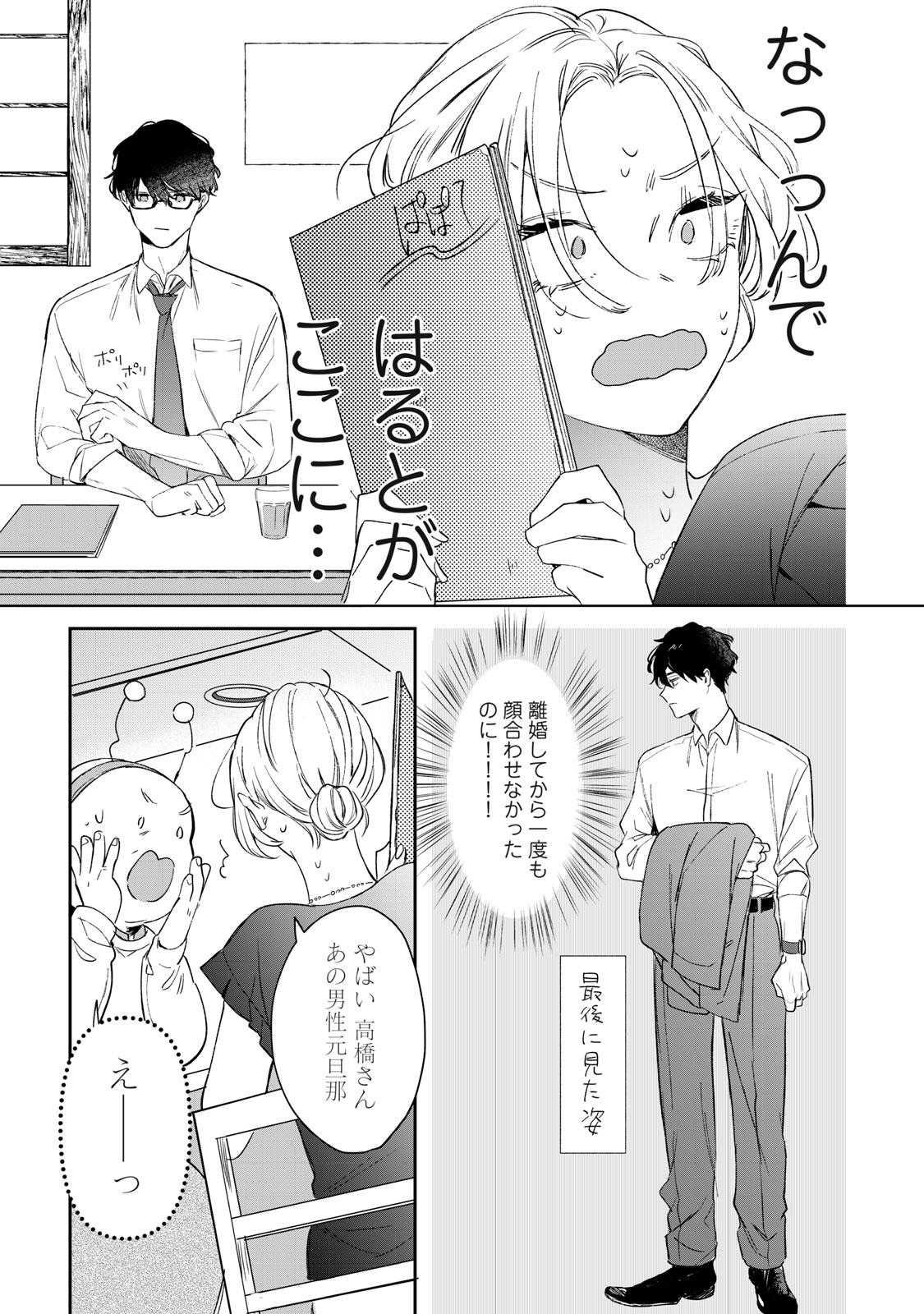 Koko ni Fukuen Flag ga Tatte imasu Chapter 1 29ページ