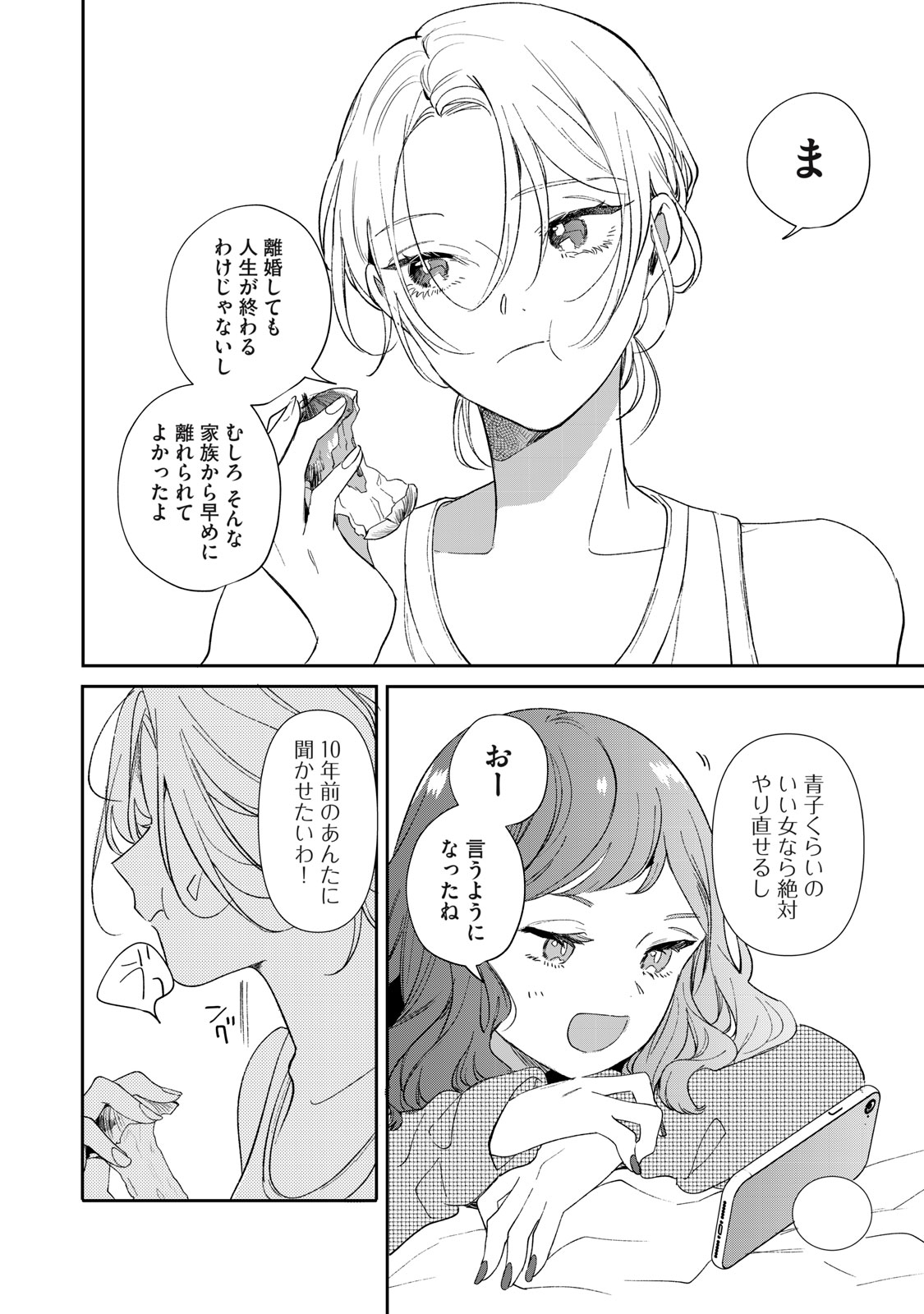 Koko ni Fukuen Flag ga Tatte imasu Chapter 1 4ページ
