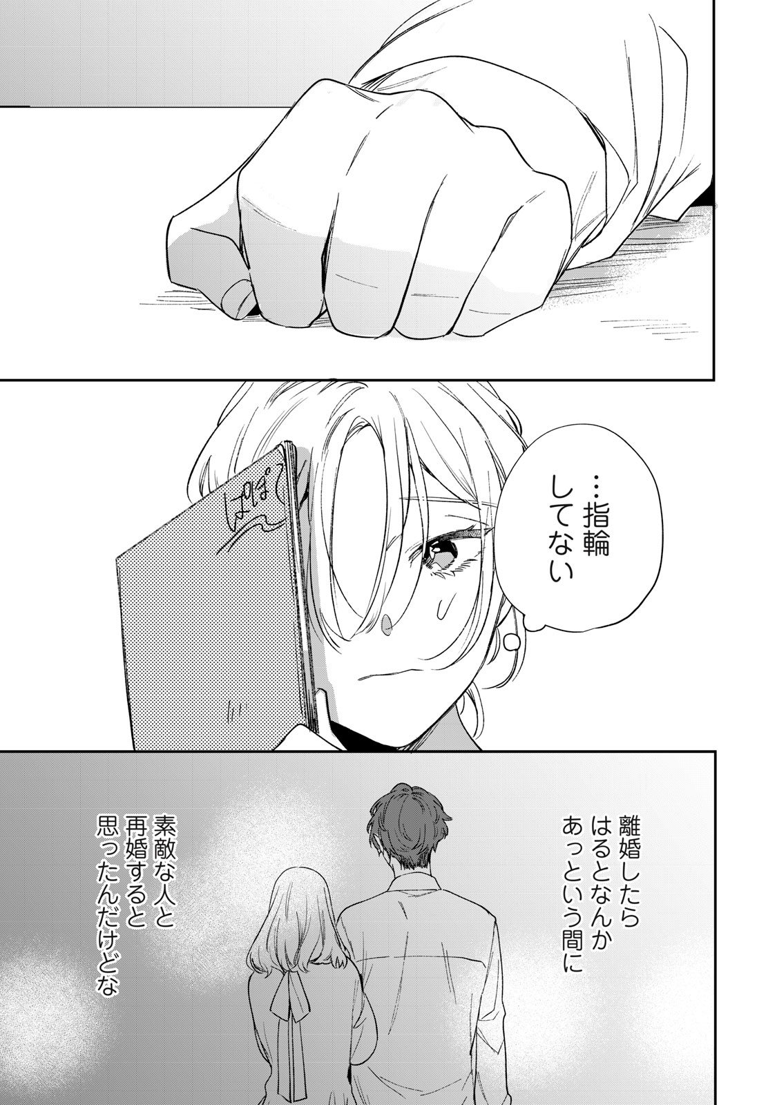 Koko ni Fukuen Flag ga Tatte imasu Chapter 1 31ページ