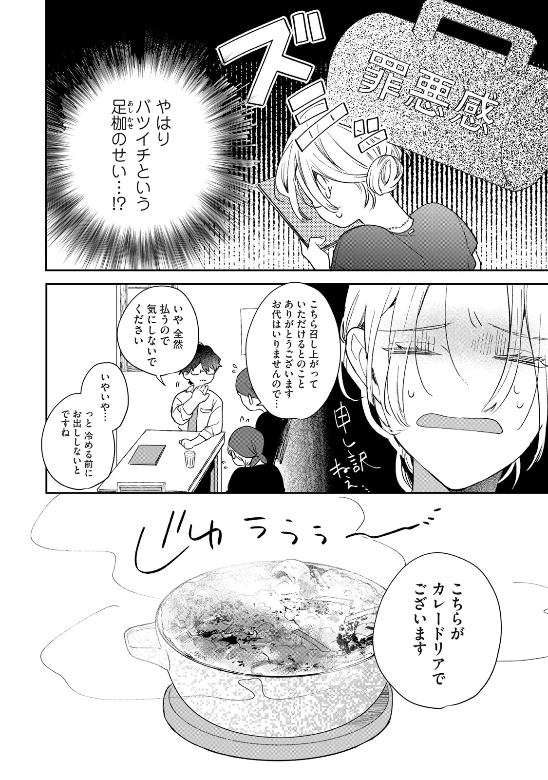 Koko ni Fukuen Flag ga Tatte imasu Chapter 1 32ページ