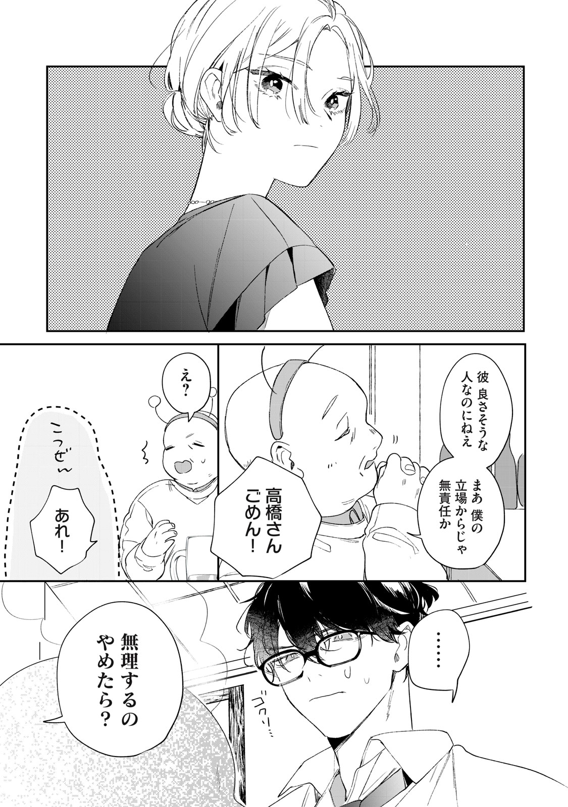Koko ni Fukuen Flag ga Tatte imasu Chapter 1 33ページ