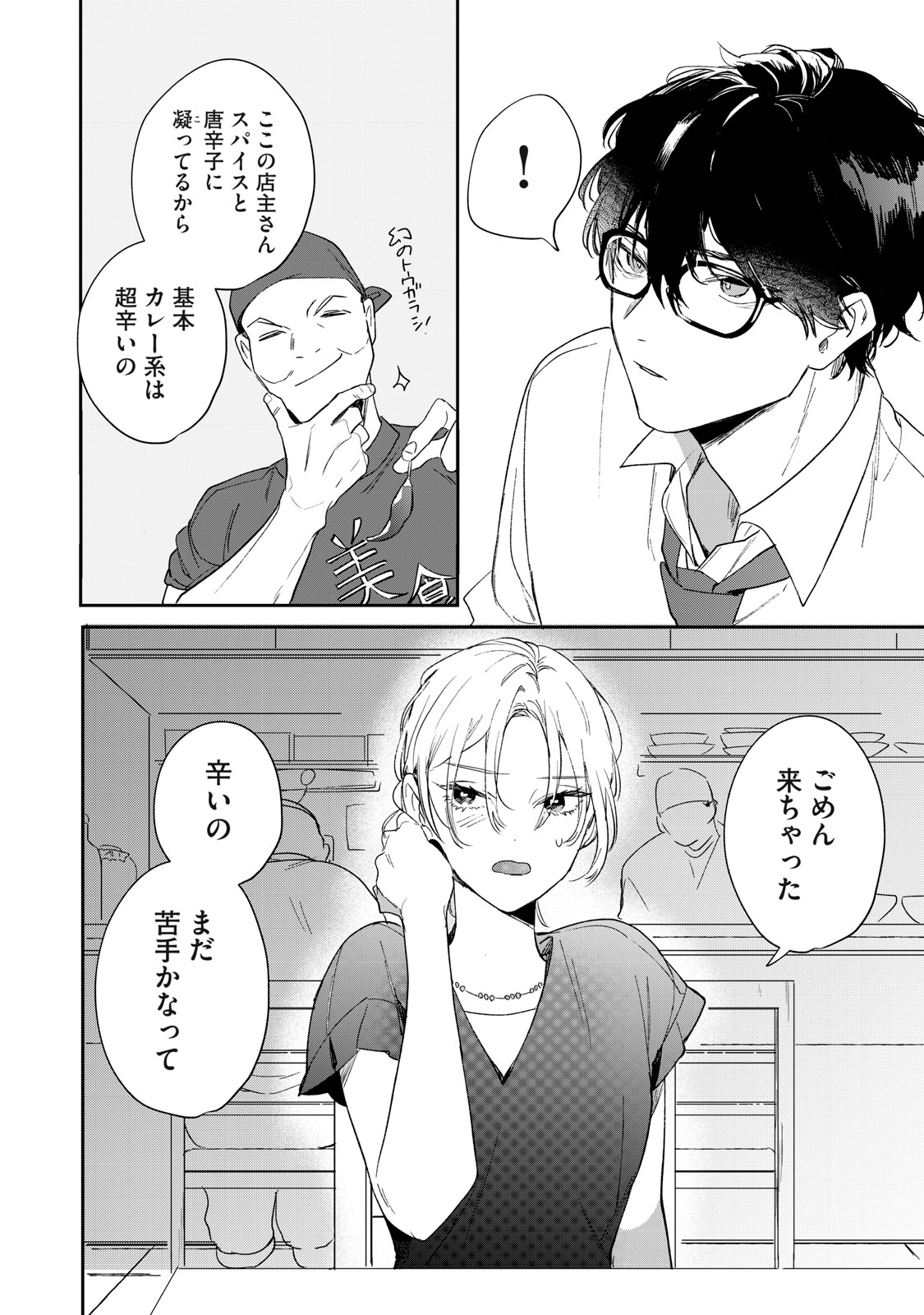 Koko ni Fukuen Flag ga Tatte imasu Chapter 1 34ページ
