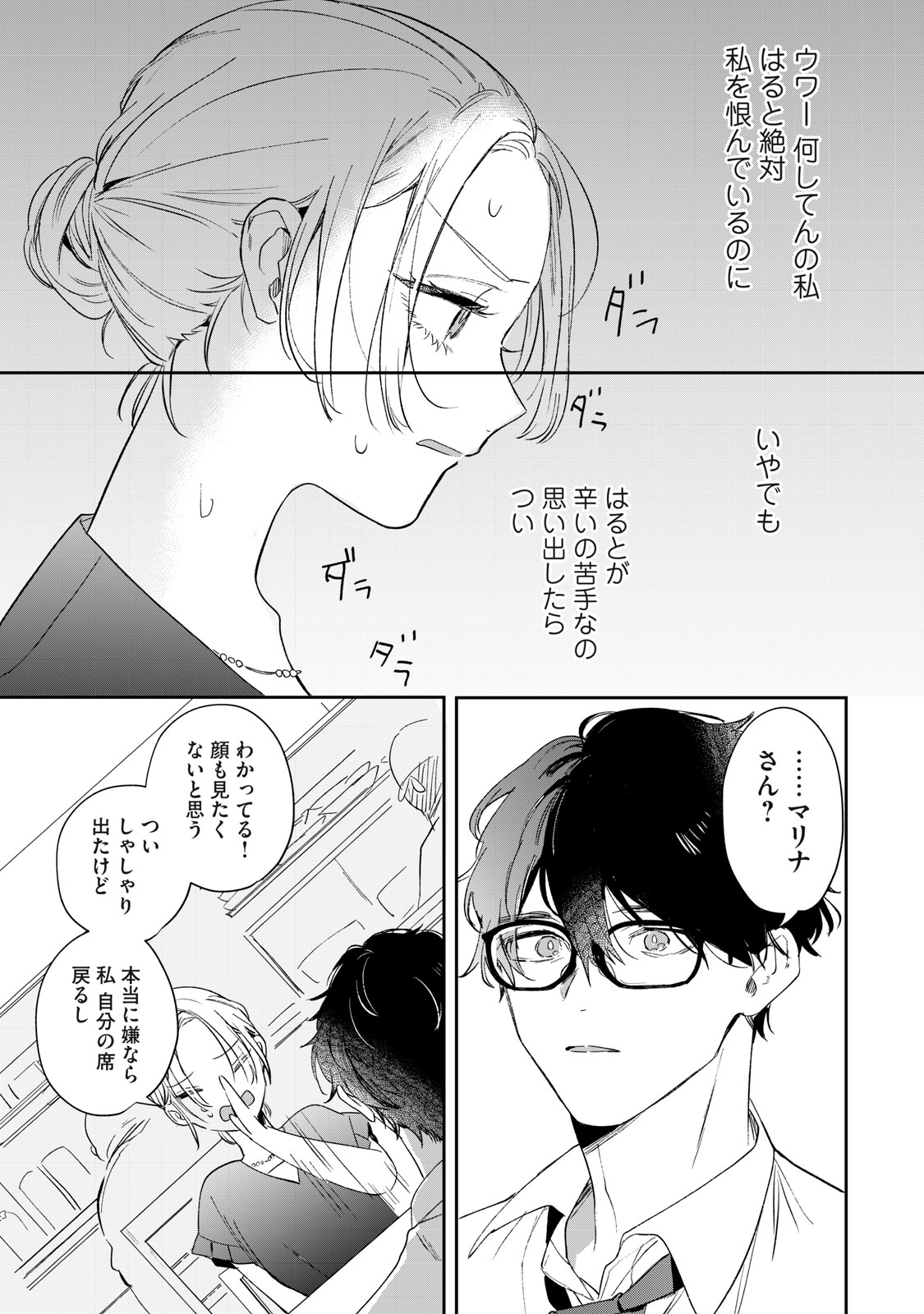 Koko ni Fukuen Flag ga Tatte imasu Chapter 1 35ページ