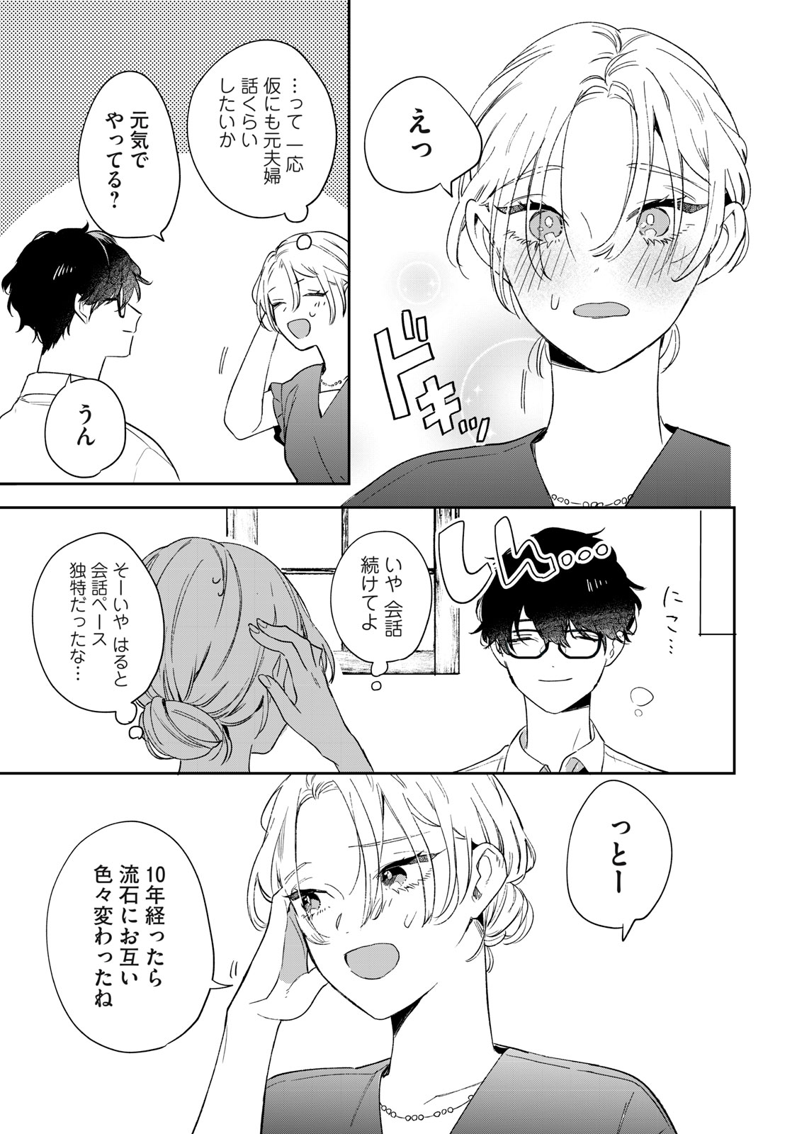 Koko ni Fukuen Flag ga Tatte imasu Chapter 1 37ページ