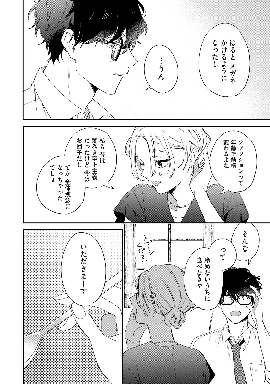 Koko ni Fukuen Flag ga Tatte imasu Chapter 1 38ページ