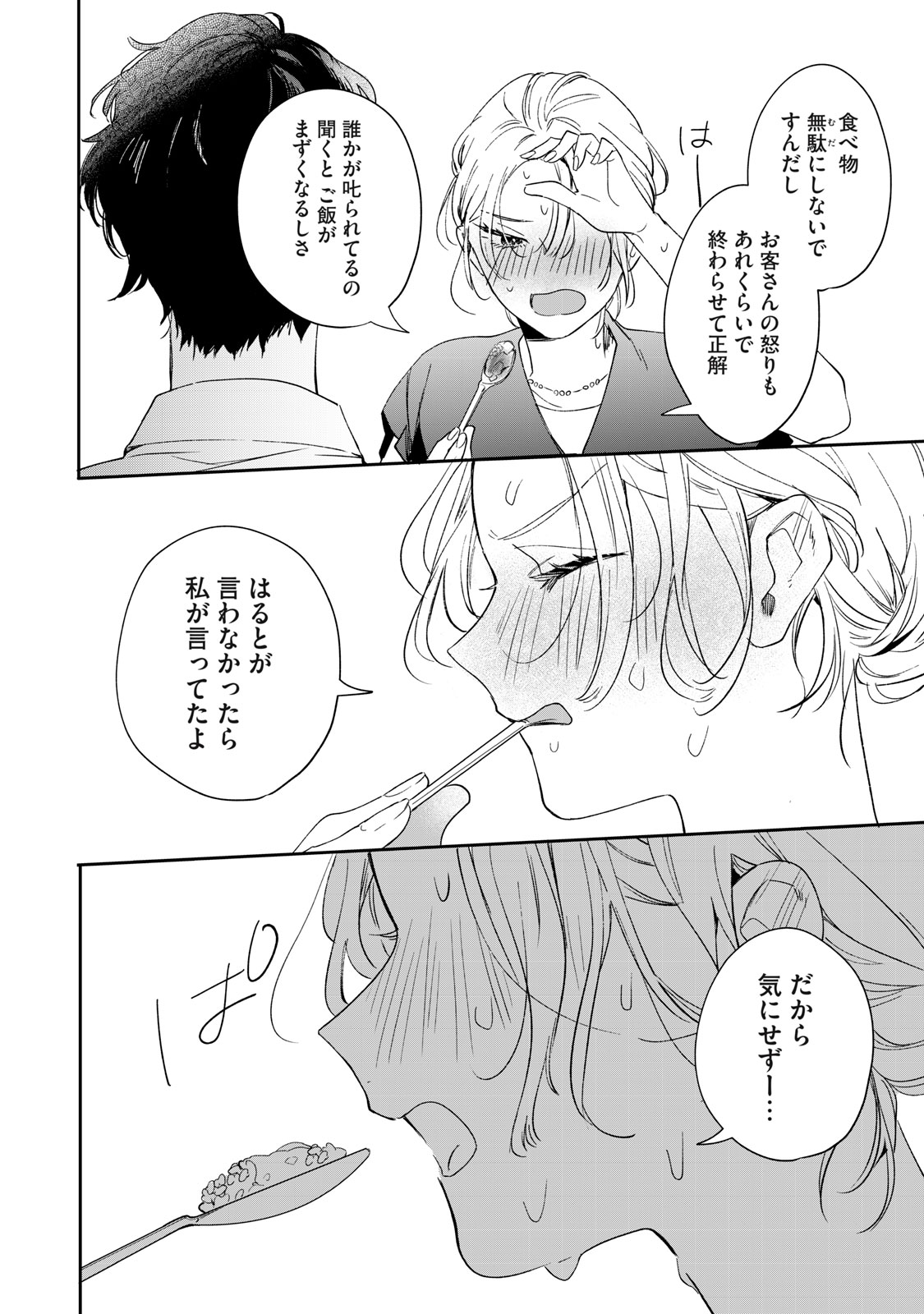 Koko ni Fukuen Flag ga Tatte imasu Chapter 1 40ページ