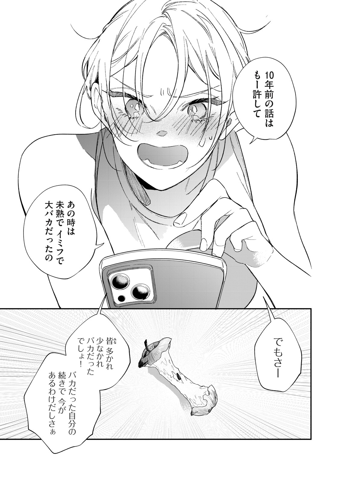 Koko ni Fukuen Flag ga Tatte imasu Chapter 1 5ページ